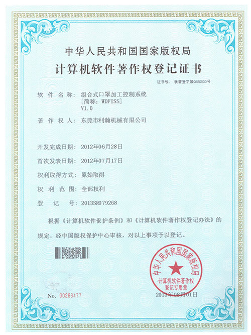 計(jì)算機(jī)軟件著作權(quán)登記證書