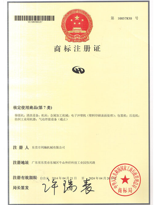 商標(biāo)注冊證