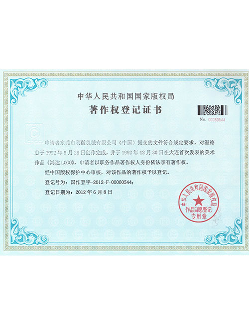 著作權(quán)登記證書