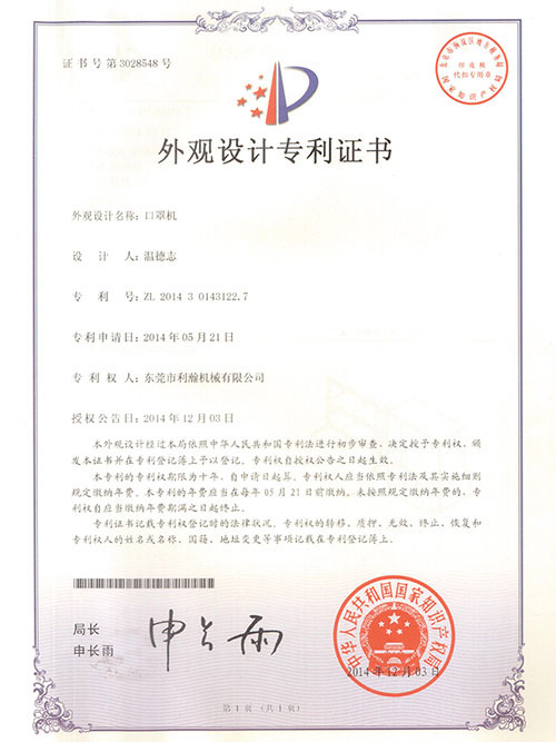 外觀設(shè)計專利證書