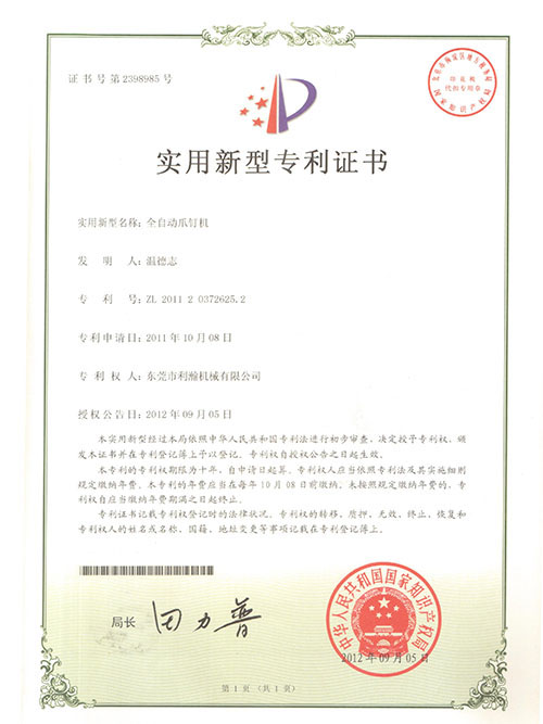 實(shí)用新型專利證書