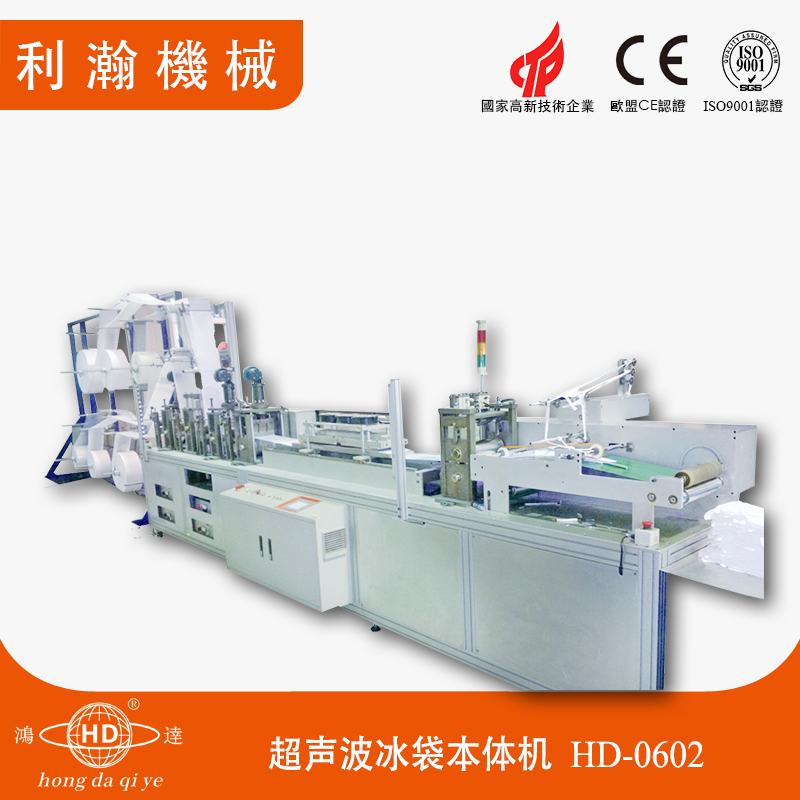 超聲波冰袋本體機 HD-0602