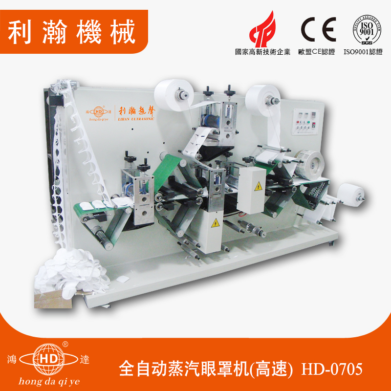 全自動蒸汽眼罩機 HD-0705