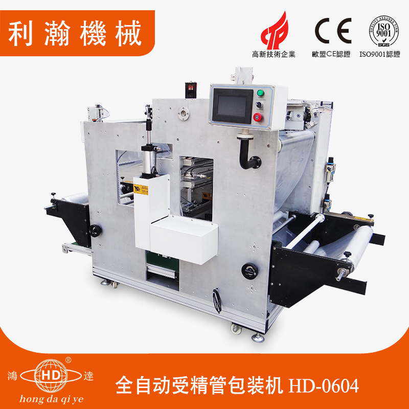 全自動(dòng)受精管包裝機(jī) HD-0604