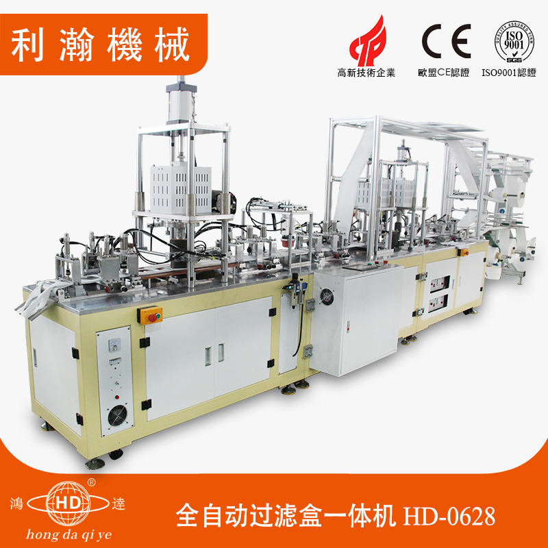全自動過濾盒一體機(jī)HD-0628 全自動過濾盒一體機(jī)HD-0628