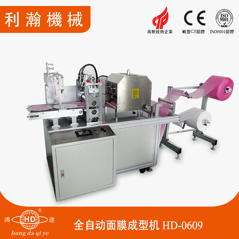 全自動面膜機(jī) HD-0609 全自動面膜機(jī) HD-0609