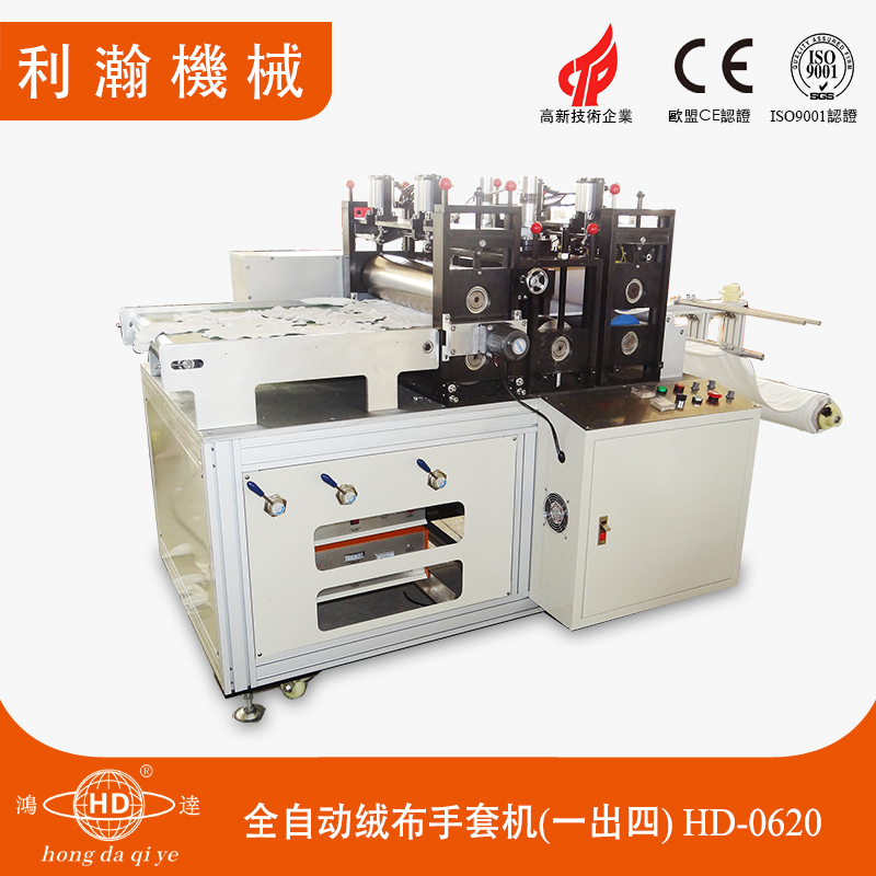 全自動絨布手套機(jī)(一出四)HD-0620 全自動絨布手套機(jī)(一出四)HD-0620