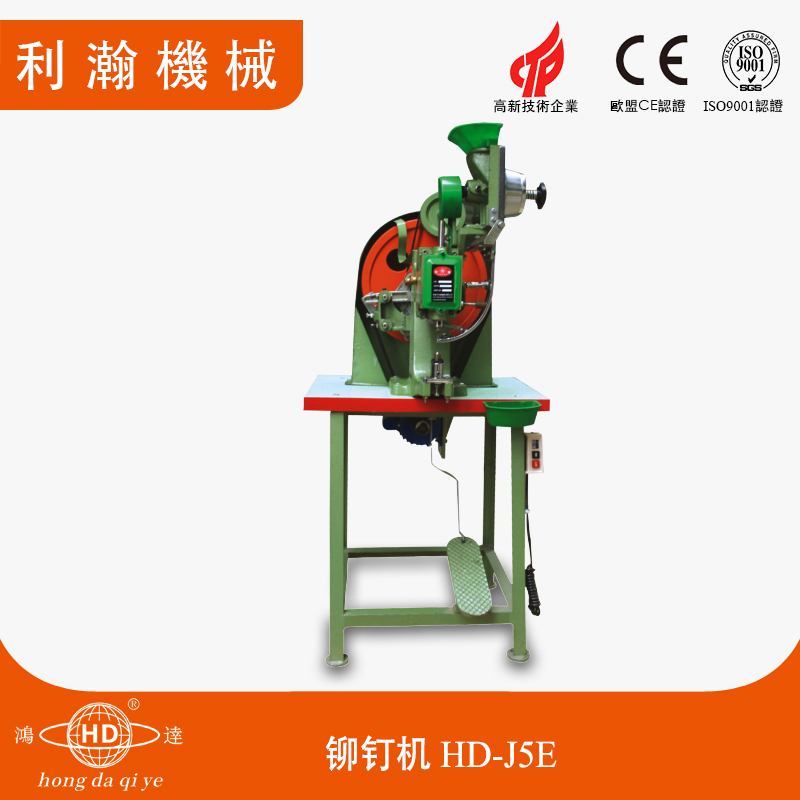 棉被雞眼機(jī)HD-J5E 棉被雞眼機(jī)HD-J5E