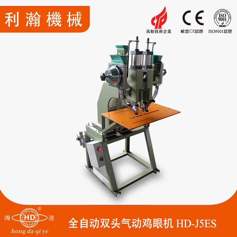 全自動雙頭氣動雞眼機(jī) HD-J5ES 全自動雙頭氣動雞眼機(jī) HD-J5ES