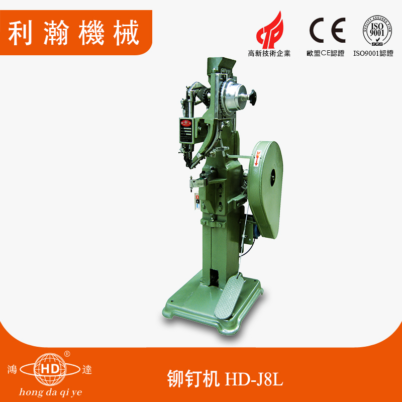 燈飾鉚釘機(jī)HD-J8L 燈飾鉚釘機(jī)HD-J8L