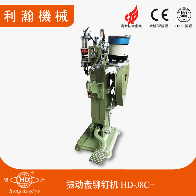 振動盤鉚釘機(jī) HD-J8C+ 振動盤鉚釘機(jī) HD-J8C+