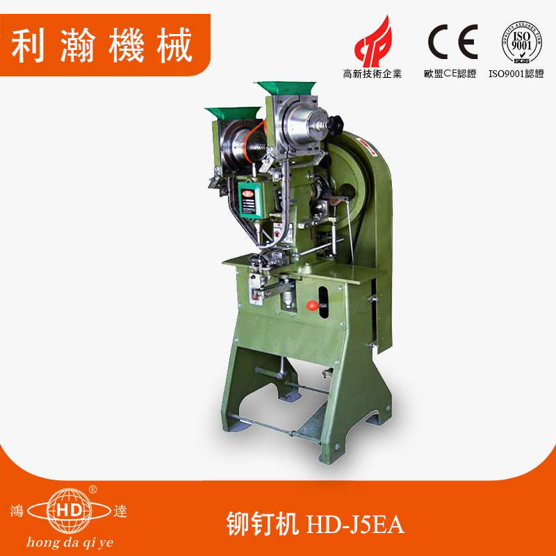 篷布雞眼機(jī) HD-J5EA 篷布雞眼機(jī) HD-J5EA