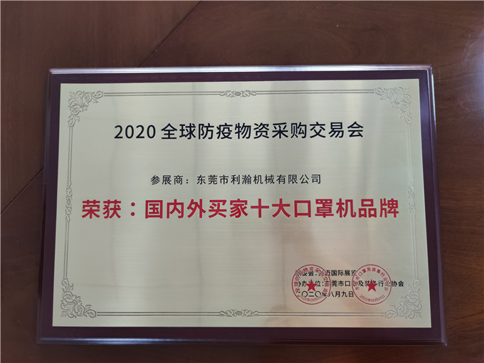 國內(nèi)外買家十大口罩機(jī)品牌 國內(nèi)外買家十大口罩機(jī)品牌