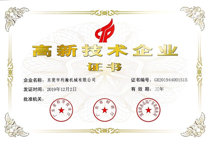 高新技術(shù)企業(yè) 高新技術(shù)企業(yè)